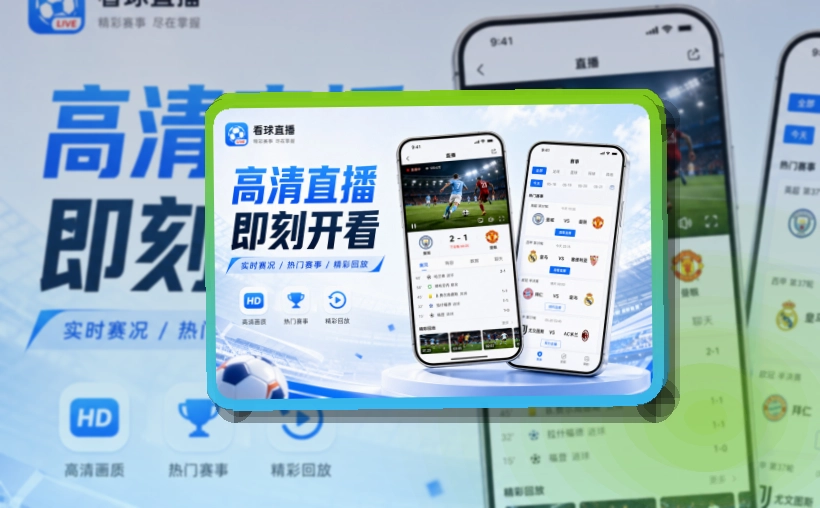 爱游戏赛事APP双端下载：适合赛前快速准备